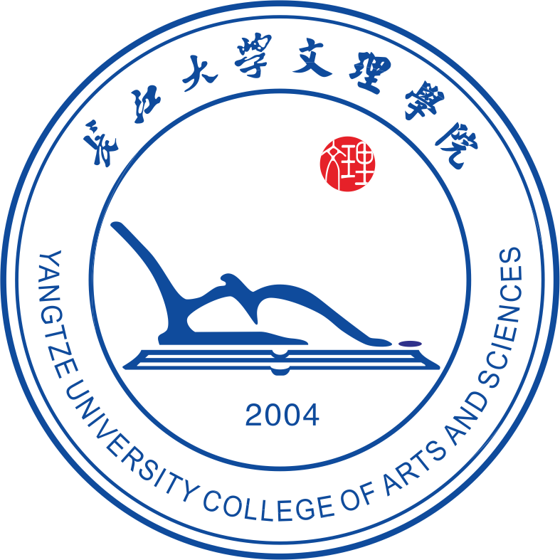 长江大学文理学院