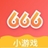 666小游戏