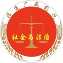 社会与法治融媒体中心