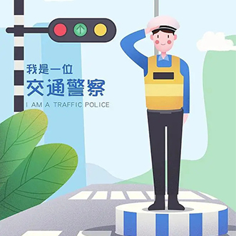 连城交警安全劝导教育平台