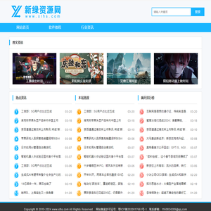新绿资源网