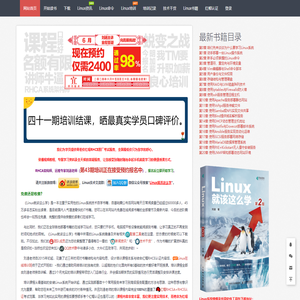 《Linux就该这么学》