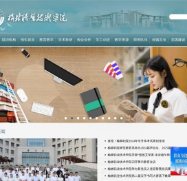 榆林职业技术学院