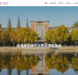 南开大学