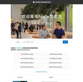 苹果美版手机授权维修点查询