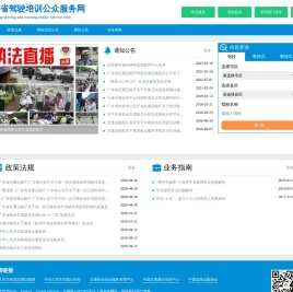 广东省驾驶培训公众服务网