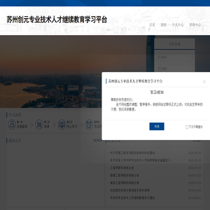 苏州市专业技术人员在线继续教育培训平台