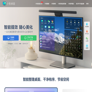 小智桌面官网