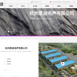 杭州星波电声有限公司
