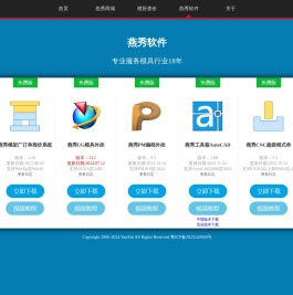 燕秀软件下载,免费模具外挂下载