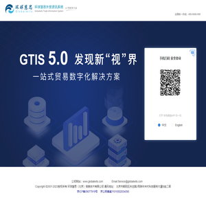 环球慧思GTIS5.0