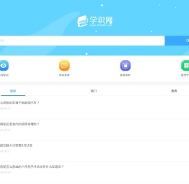 一个学习知识和了解常识的网站
