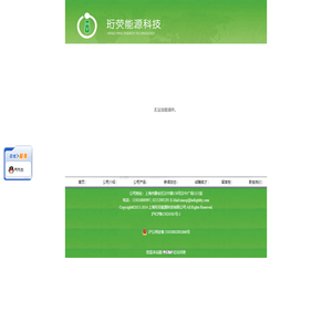 上海珩荧能源科技有限公司