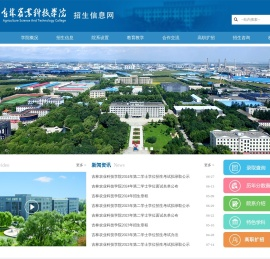 吉林农业科技学院招生信息网