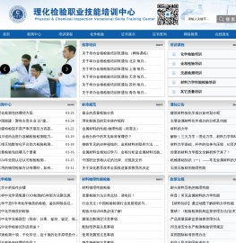 化学检验培训网