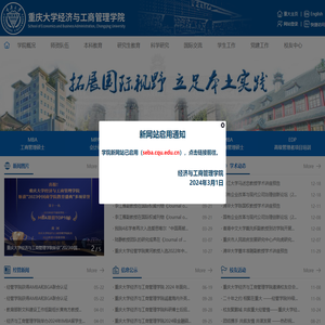 重庆大学经济与工商管理学院