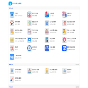 三思工具查询网