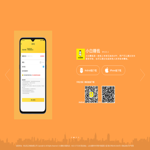小白赚钱,小白赚钱app,小白赚钱官网,小白赚钱软件,小白赚钱应用,小白助力,小白助力app,小白助力官网,小白助力软件,小白助力应用