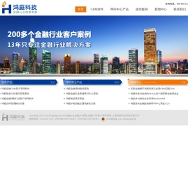 金融crm,金融crm系统,金融CRM客户管理系统