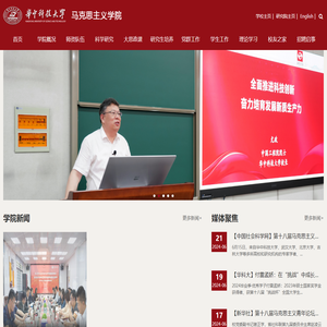 华中科技大学马克思主义学院