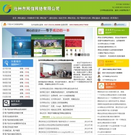 沧州网站建设