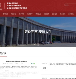 当代中国哲学研究基地