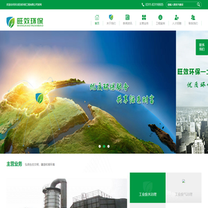 河北旺效环保工程有限公司【官网】