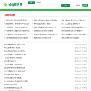 诚信商务网