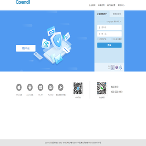 Coremail论客企业邮箱登录