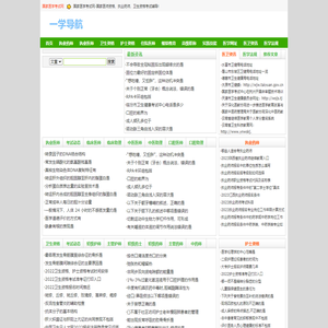 医学考试网