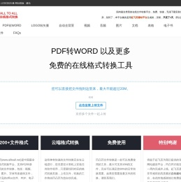 PDF转Word