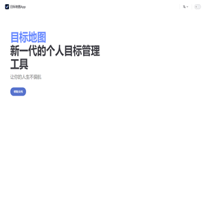 目标地图App