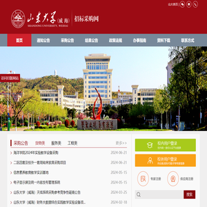 山东大学（威海）