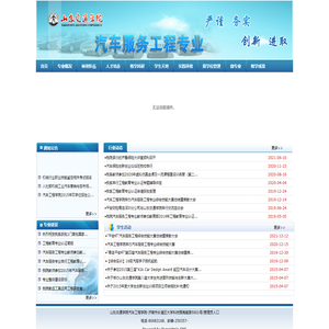 汽车服务工程专业
