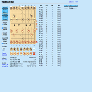 中国象棋云库查询
