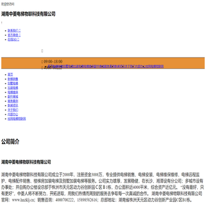 湖南中菱电梯官网