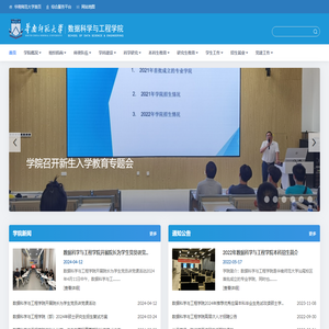 华南师范大学数据科学与工程学院