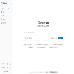 开搜AI问答搜索