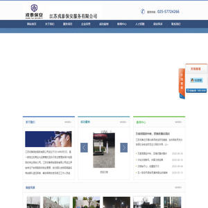江苏戎泰保安服务有限公司