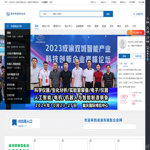 《成渝双城智企会》仪器与环保展会网