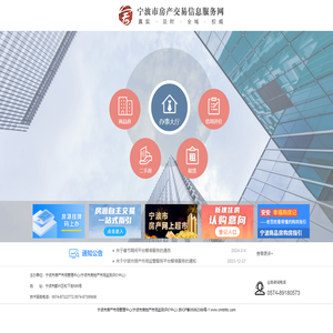 宁波市房产交易信息服务网