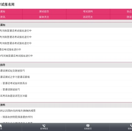 河南普通话报名网