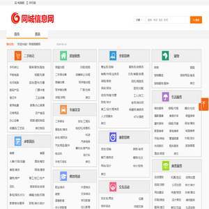 分类信息网