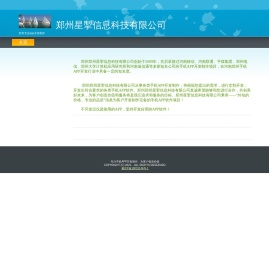 郑州星掣信息科技有限公司