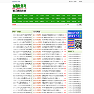 全国教师招聘网