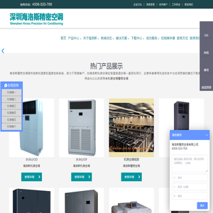 海洛斯精密机房空调专业服务与恒温恒湿等高要求环境服务