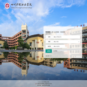 四川护理职业学院教务管理系统