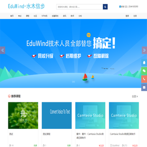 EduWind水木信步