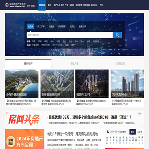 深圳房地产信息网