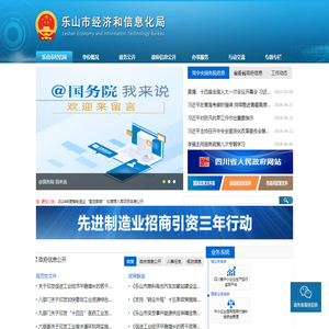 乐山市经济和信息化局